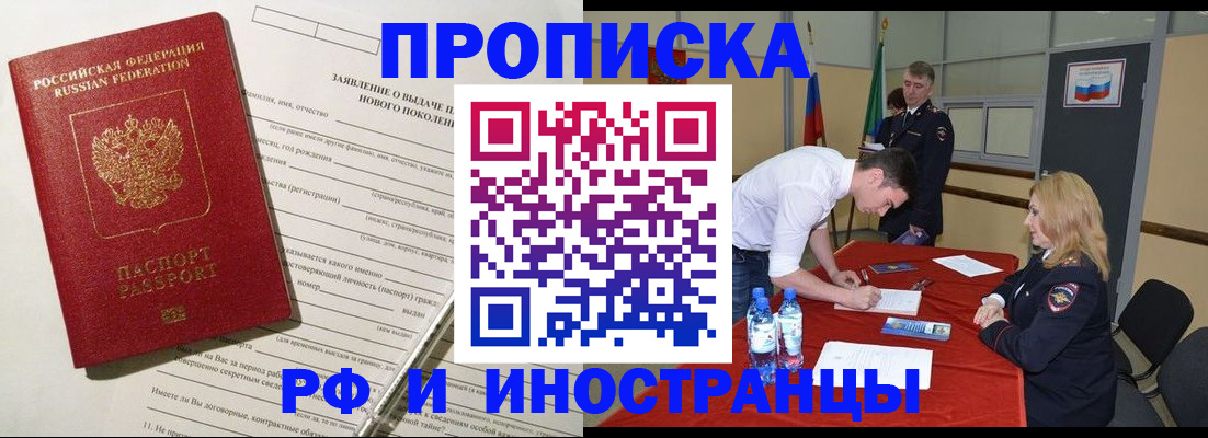 купить прописку в Колпашево