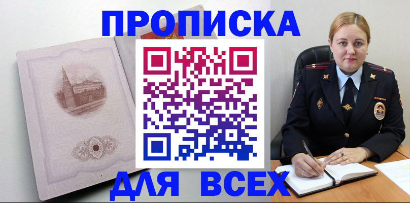 прописка штамп в Колпашево